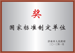 國家標(biāo)準(zhǔn)制定單位