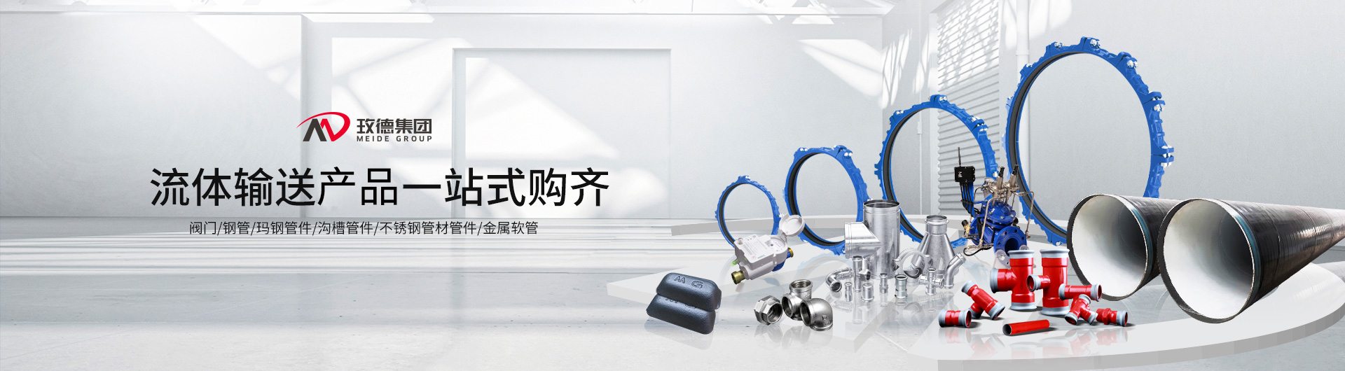 玫德集團(tuán) 智造60?年 暢銷140?國(guó)