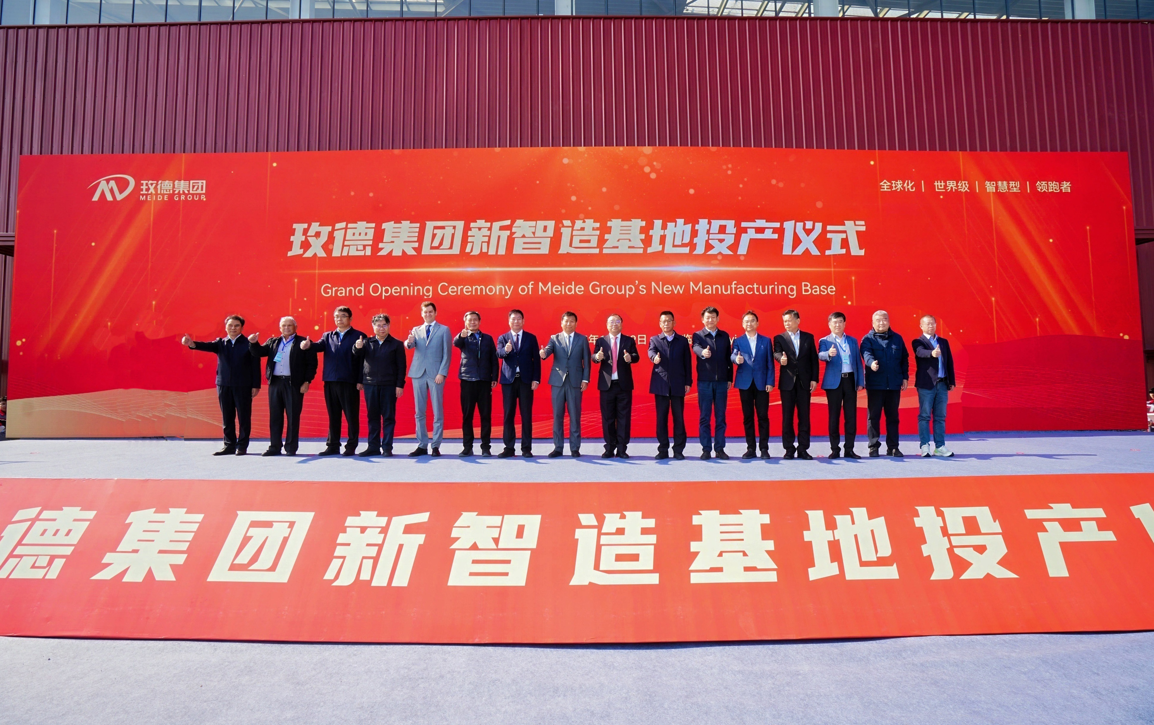 全球500位行業(yè)大咖見證，玫德集團新智造基地投產(chǎn)